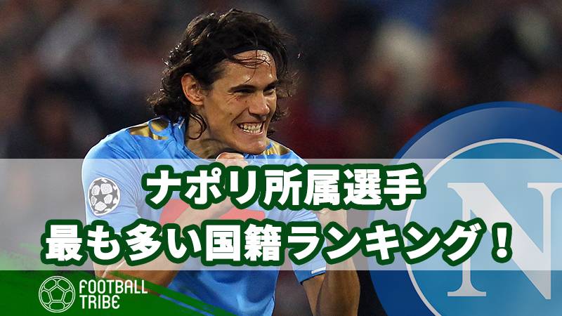 100以上 ナポリ フォーメーション 歴代 3361 ナポリ フォーメーション 歴代