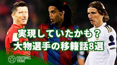 実現していたかも メッシ モドリッチ 大物サッカー選手の移籍話8選 Football Tribe Japan