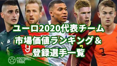 ユーロに出場の 注目すべき若手代表サッカー選手10選 Football Tribe Japan