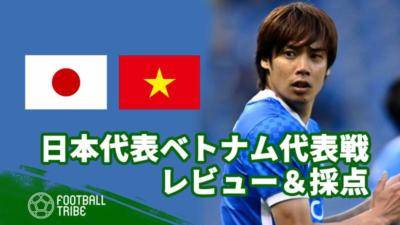 日本代表 ベトナム戦レビュー 採点 選手達は役割を果たしたが Football Tribe Japan