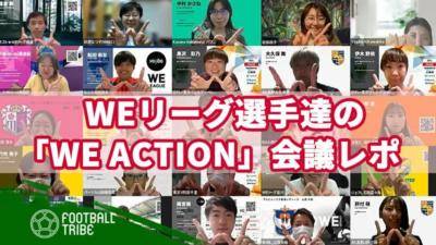 WEリーグ選手達の「WE ACTION」会議レポ。女性コーチはどう増やす？