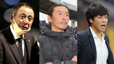 【2026/27】新たに就任するJ3クラブ監督4人の期待度