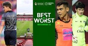 BEST & WORST: ยอดเยี่ยม-ยอดแย่ โตโยต้าไทยลีก 2017 นัดที่ 15