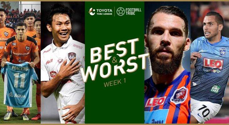 BEST & WORST: ยอดเยี่ยม-ยอดแย่ โตโยต้าไทยลีก 2018 นัดที่ 1